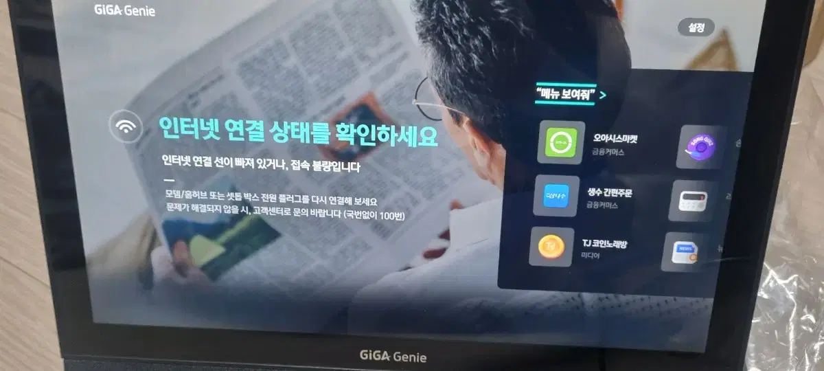 기가지니 테이블TV